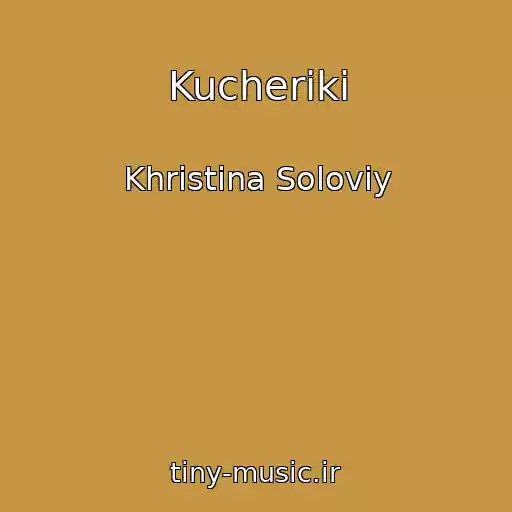 کاور آهنگ Kucheriki از Khristina Solovіy