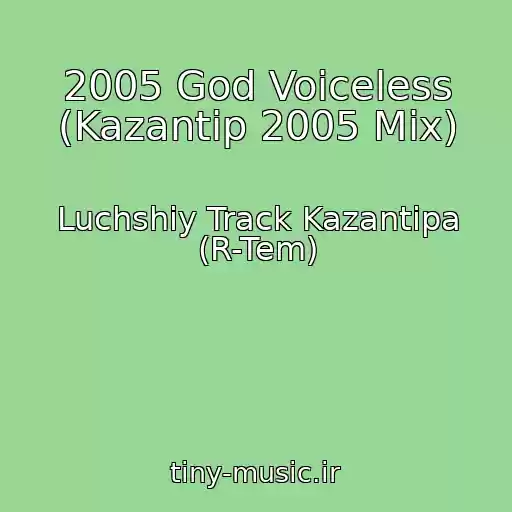 کاور آهنگ 2005 God Voiceless (Kazantip 2005 Mix) از Luchshiy Track Kazantipa (R-Tem)