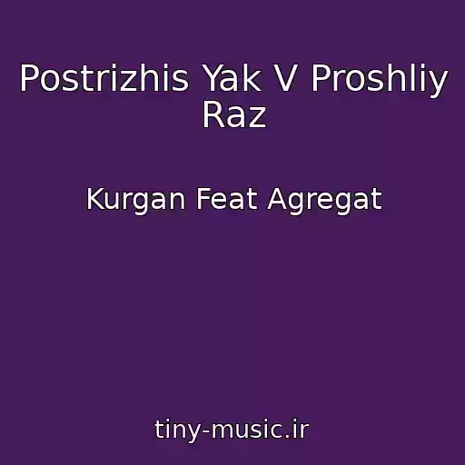 کاور آهنگ Postrizhis Yak V Proshliy Raz از Kurgan Feat Agregat