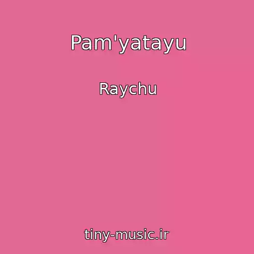 کاور آهنگ Pam'yatayu از Raychu