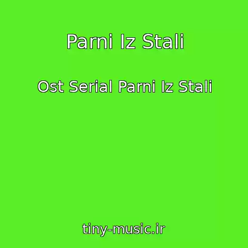 کاور آهنگ Parni Iz Stali از Ost Serial Parni Iz Stali