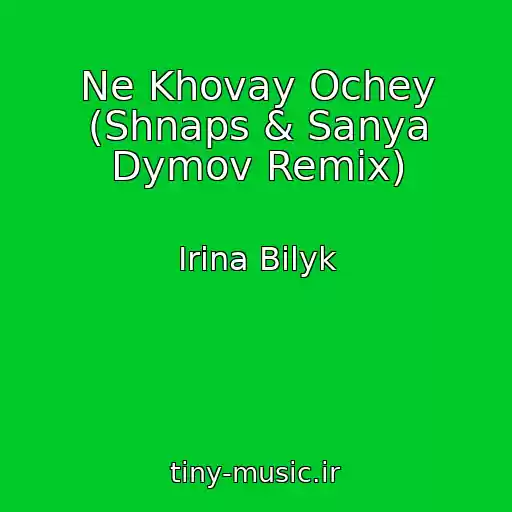 کاور آهنگ Ne Khovay Ochey (Shnaps & Sanya Dymov Remix) از Irina Bilyk