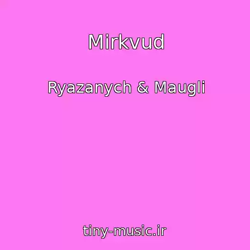 کاور آهنگ Mirkvud از Ryazanych & Maugli