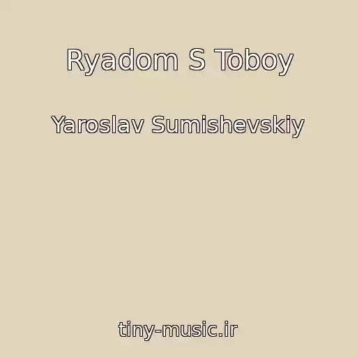 کاور آهنگ Ryadom S Toboy از Yaroslav Sumishevskiy