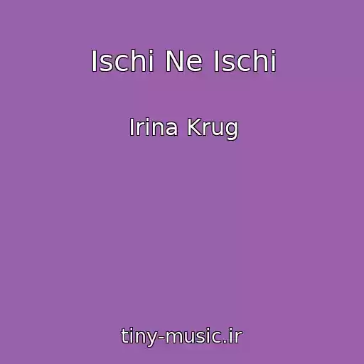 کاور آهنگ Ischi Ne Ischi از Irina Krug