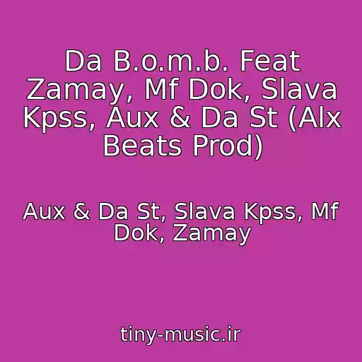 کاور آهنگ Da B.o.m.b. Feat Zamay, Mf Dok, Slava Kpss, Aux & Da St (Alx Beats Prod) از Aux & Da St, Slava Kpss, Mf Dok, Zamay