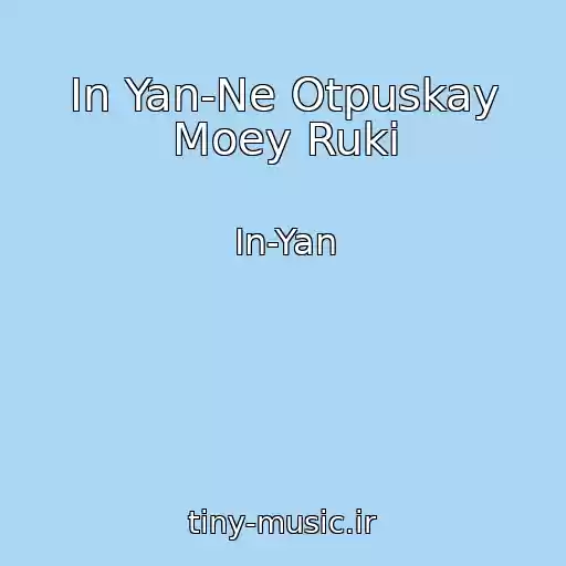 کاور آهنگ In Yan-Ne Otpuskay Moey Ruki از In-Yan