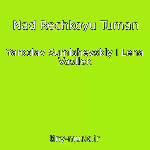 کاور آهنگ Nad Rechkoyu Tuman از Yaroslav Sumishevskiy I Lena Vasilek