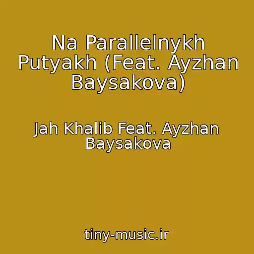 کاور آهنگ Na Parallelnykh Putyakh (Feat. Ayzhan Baysakova) از Jah Khalib Feat. Ayzhan Baysakova