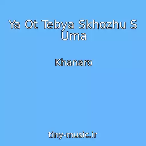 کاور آهنگ Ya Ot Tebya Skhozhu S Uma از Khanaro