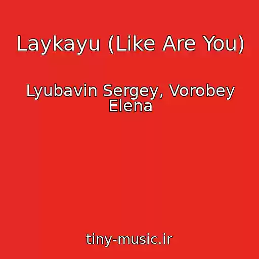 کاور آهنگ Laykayu (Like Are You) از Lyubavin Sergey, Vorobey Elena
