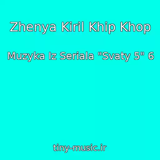 کاور آهنگ Zhenya Kiril Khip Khop از Muzyka Iz Seriala "Svaty 5" 6