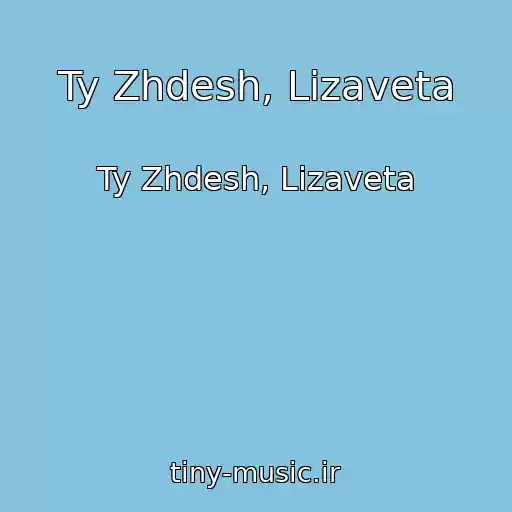 کاور آهنگ Ty Zhdesh, Lizaveta از Ty Zhdesh, Lizaveta