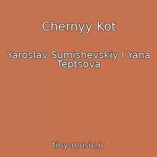 کاور آهنگ Chernyy Kot از Yaroslav Sumishevskiy I Yana Teptsova