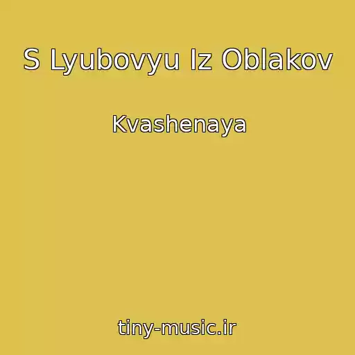کاور آهنگ S Lyubovyu Iz Oblakov از Kvashenaya