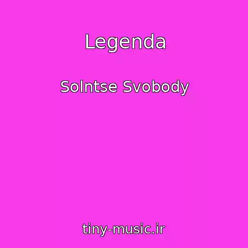 کاور آهنگ Legenda از Solntse Svobody