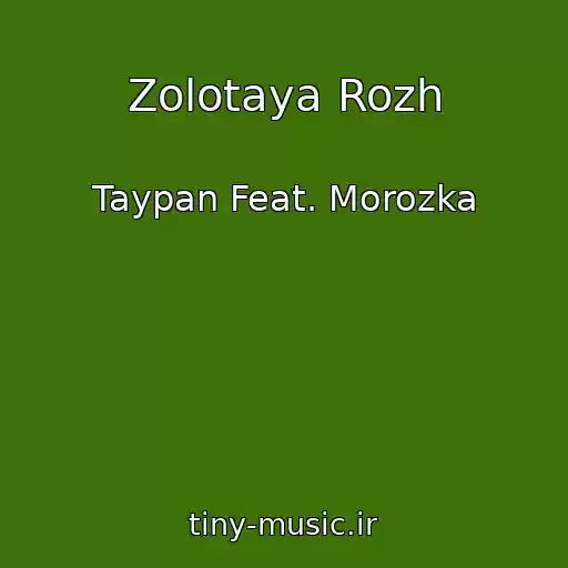 کاور آهنگ Zolotaya Rozh از Taypan Feat. Morozka
