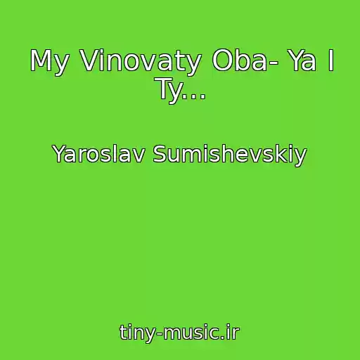 کاور آهنگ My Vinovaty Oba- Ya I Ty... از Yaroslav Sumishevskiy
