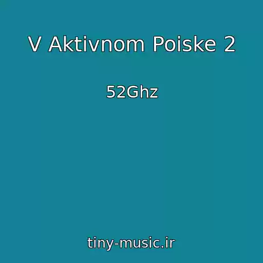 کاور آهنگ V Aktivnom Poiske 2 از 52Ghz