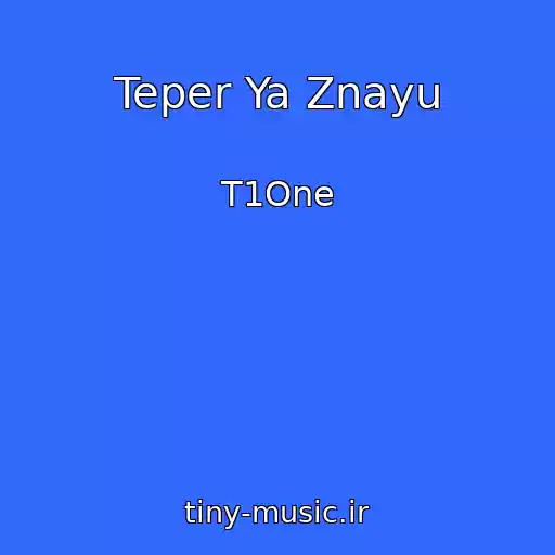 کاور آهنگ Teper Ya Znayu از T1One
