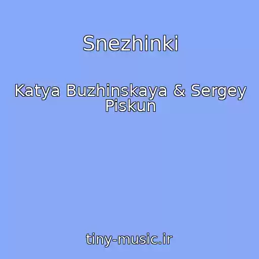 کاور آهنگ Snezhinki از Katya Buzhinskaya & Sergey Piskun