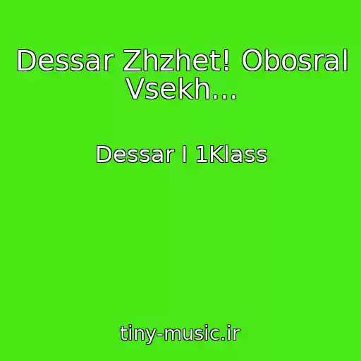 کاور آهنگ Dessar Zhzhet! Obosral Vsekh... از Dessar I 1Klass