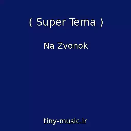 کاور آهنگ ( Super Tema ) از Na Zvonok