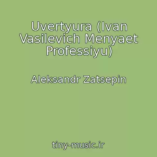 کاور آهنگ Uvertyura (Ivan Vasilevich Menyaet Professiyu) از Aleksandr Zatsepin