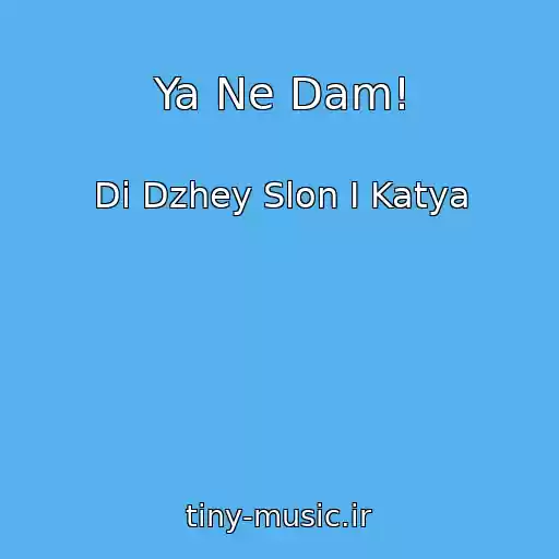 کاور آهنگ Ya Ne Dam! از Di Dzhey Slon I Katya