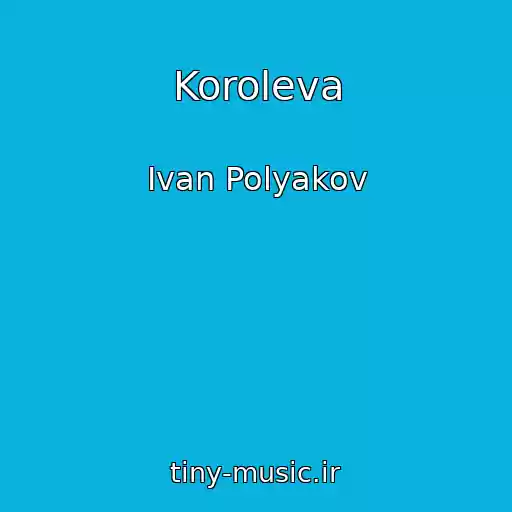 کاور آهنگ Koroleva از Ivan Polyakov
