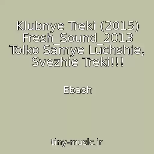 کاور آهنگ Klubnye Treki (2015) Fresh_Sound_2013 Tolko Samye Luchshie, Svezhie Treki!!! از Ebash