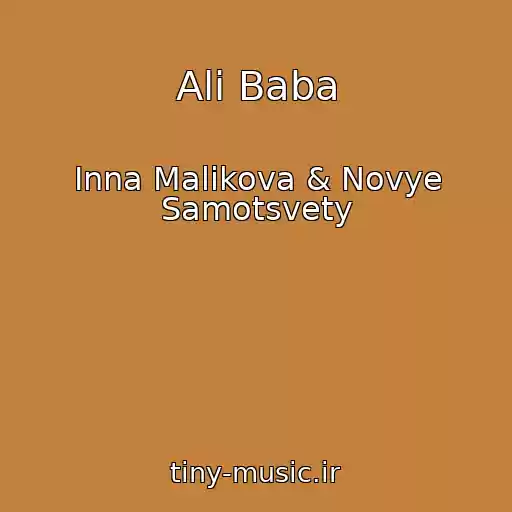 کاور آهنگ Ali Baba از Inna Malikova & Novye Samotsvety