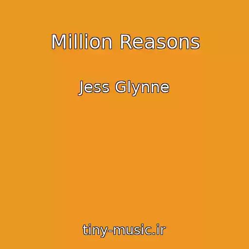 کاور آهنگ Million Reasons از Jess Glynne