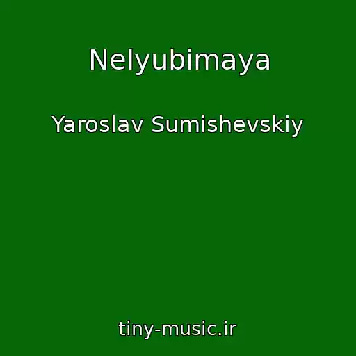 کاور آهنگ Nelyubimaya از Yaroslav Sumishevskiy