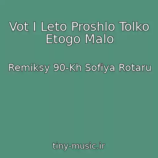 کاور آهنگ Vot I Leto Proshlo Tolko Etogo Malo از Remiksy 90-Kh Sofiya Rotaru