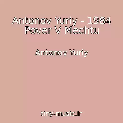 کاور آهنگ Antonov Yuriy - 1984 Pover V Mechtu از Antonov Yuriy