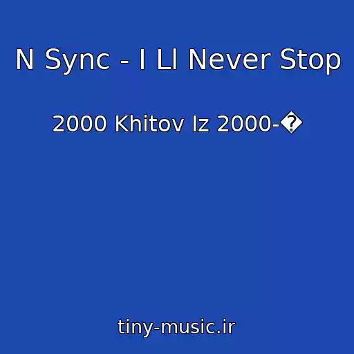 کاور آهنگ N Sync - I Ll Never Stop از 2000 Khitov Iz 2000-�