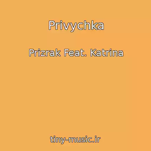 کاور آهنگ Privychka از Prizrak Feat. Katrina