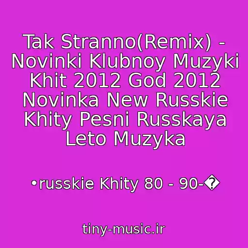 کاور آهنگ Tak Stranno(Remix) - Novinki Klubnoy Muzyki Khit 2012 God 2012 Novinka New Russkie Khity Pesni Russkaya Leto Muzyka از •russkie Khity 80 - 90-�