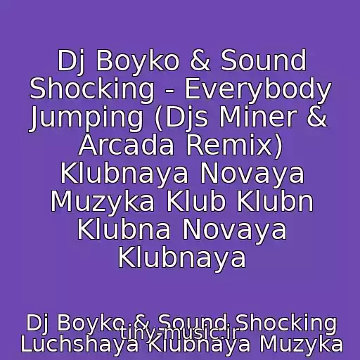 کاور آهنگ Dj Boyko & Sound Shocking - Everybody Jumping (Djs Miner & Arcada Remix) Klubnaya Novaya Muzyka Klub Klubn Klubna Novaya Klubnaya از Dj Boyko & Sound Shocking Luchshaya Klubnaya Muzyka