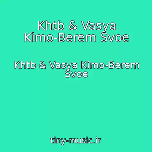 کاور آهنگ Khtb & Vasya Kimo-Berem Svoe از Khtb & Vasya Kimo-Berem Svoe