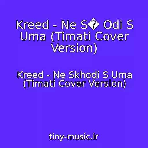 کاور آهنگ Kreed - Ne S� Odi S Uma (Timati Cover Version) از Kreed - Ne Skhodi S Uma (Timati Cover Version)