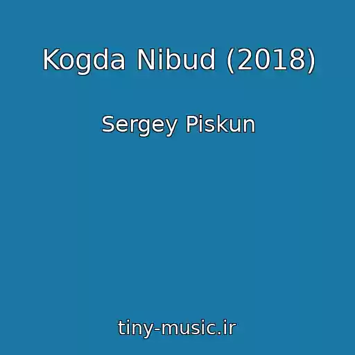 کاور آهنگ Kogda Nibud (2018) از Sergey Piskun