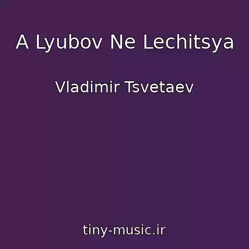کاور آهنگ A Lyubov Ne Lechitsya از Vladimir Tsvetaev