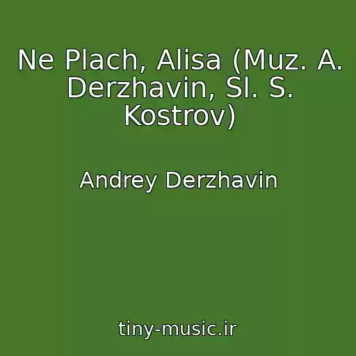 کاور آهنگ Ne Plach, Alisa (Muz. A. Derzhavin, Sl. S. Kostrov) از Andrey Derzhavin