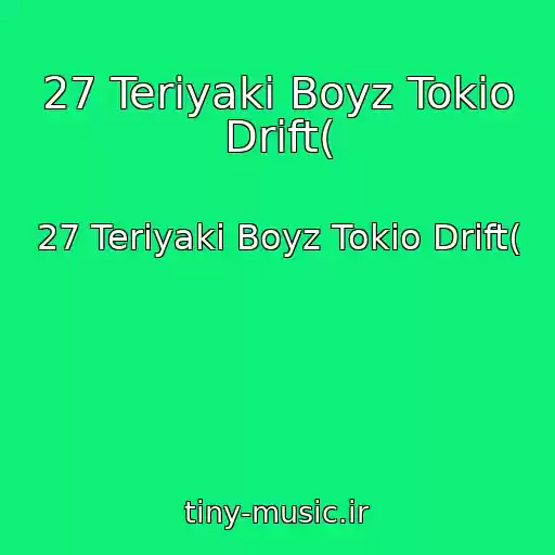 کاور آهنگ 27 Teriyaki Boyz Tokio Drift( از 27 Teriyaki Boyz Tokio Drift(