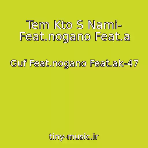 کاور آهنگ Tem Kto S Nami- Feat.nogano Feat.a از Guf Feat.nogano Feat.ak-47