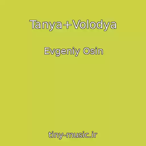 کاور آهنگ Tanya+Volodya از Evgeniy Osin