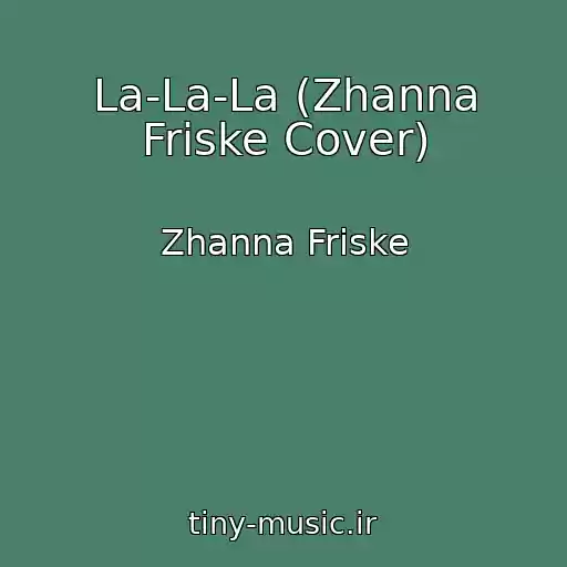 کاور آهنگ La-La-La (Zhanna Friske Cover) از Zhanna Friske
