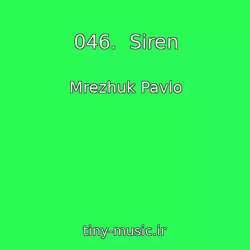 کاور آهنگ 046.  Siren از Mrezhuk Pavlo